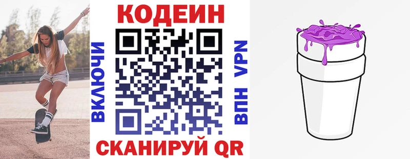 Кодеин Purple Drank  KRAKEN маркетплейс  Курильск  где найти  
